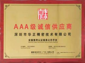 AAA級誠信供應(yīng)商