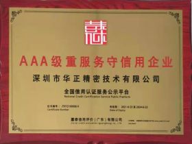 AAA級重服務(wù)守信用企業(yè)