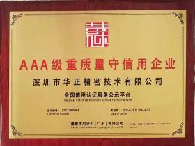 AAA級重質(zhì)量守信用企業(yè)